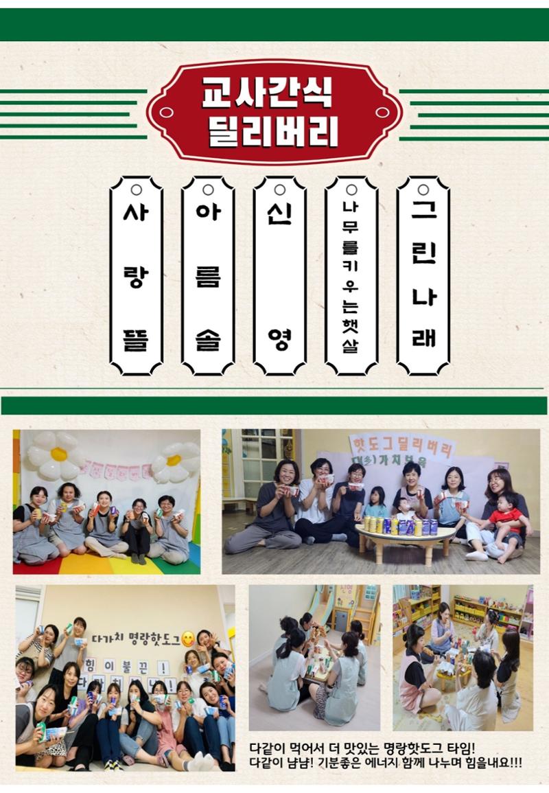 대전형 다가치보육 6월 소식지 5페이지