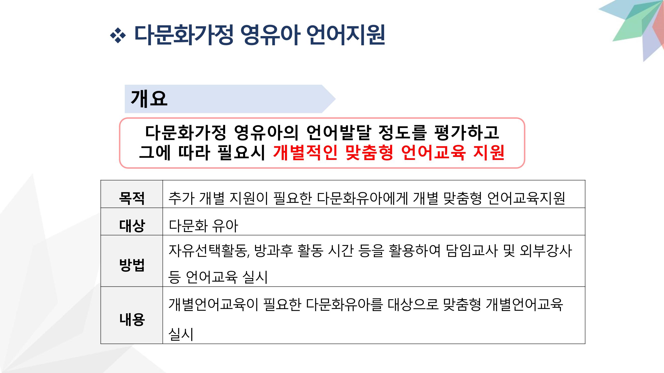 대전광역시육아종합지원센터 다문화 영유아를 보육하는 교직원을 위한 교육 10페이지