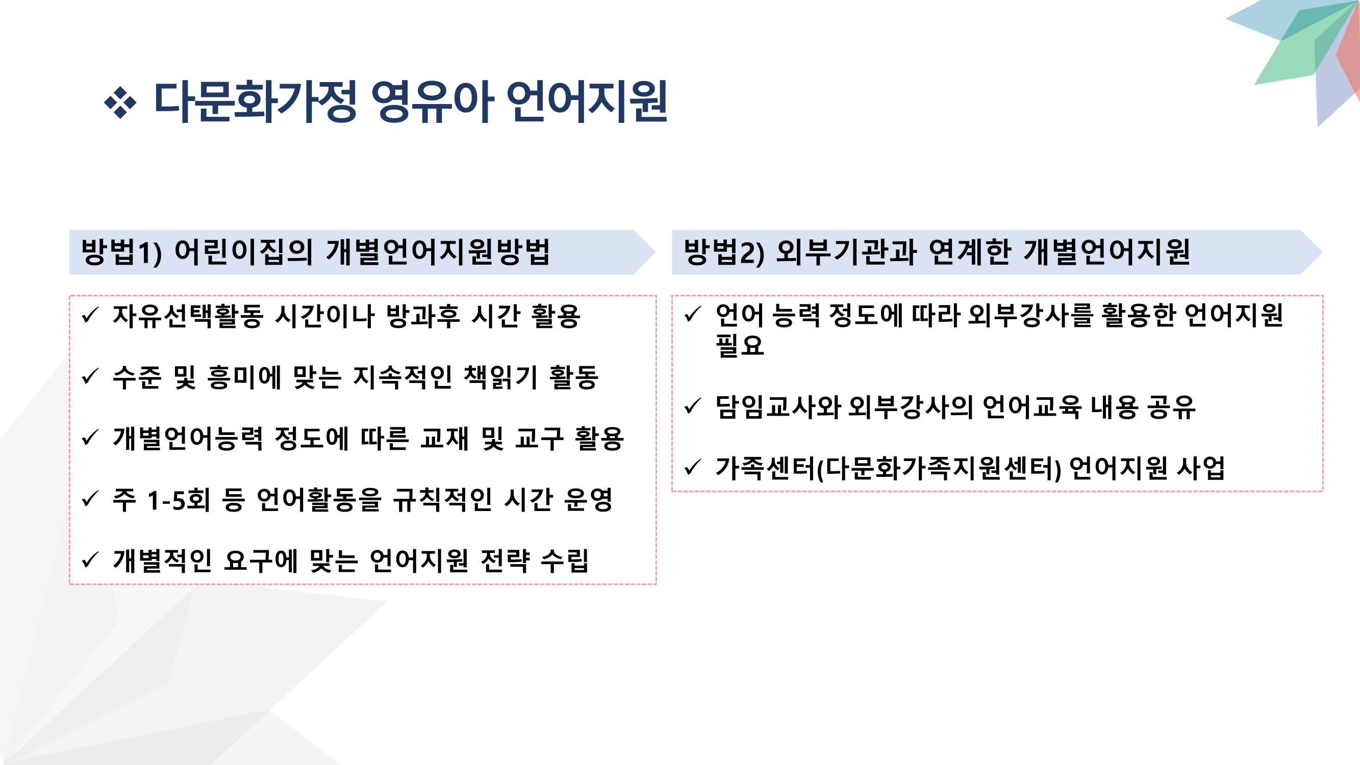 대전광역시육아종합지원센터 다문화 영유아를 보육하는 교직원을 위한 교육 14페이지