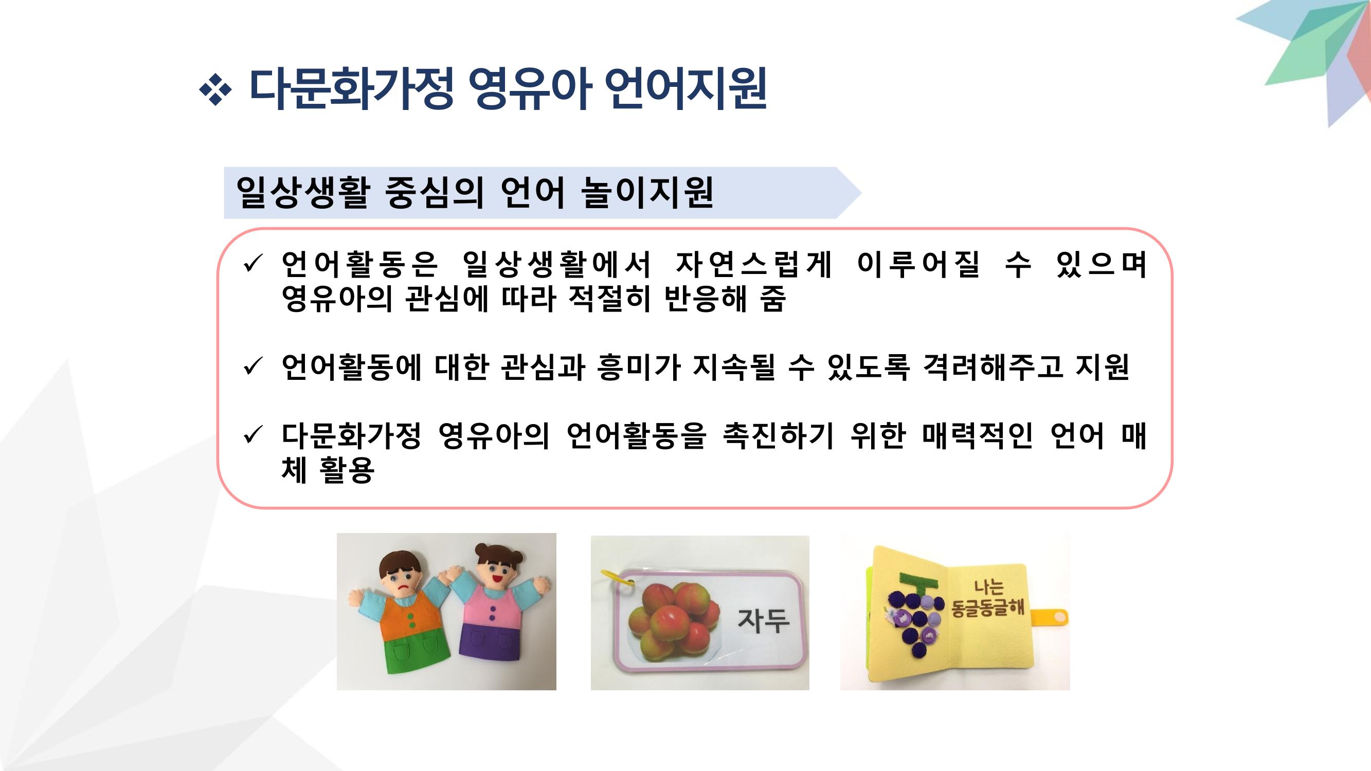 대전광역시육아종합지원센터 다문화 영유아를 보육하는 교직원을 위한 교육 16페이지