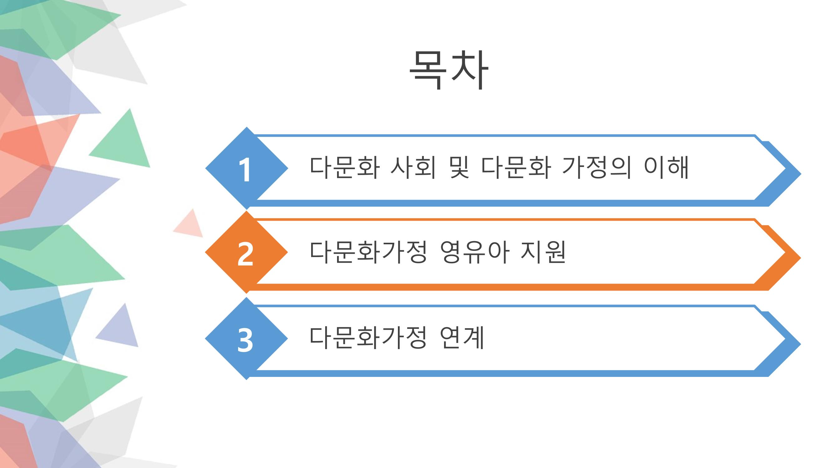 대전광역시육아종합지원센터 다문화 영유아를 보육하는 교직원을 위한 교육 2페이지
