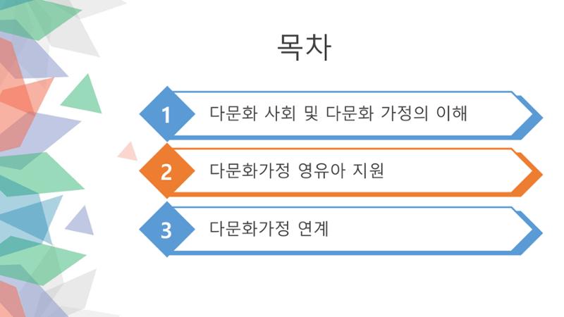 대전광역시육아종합지원센터 다문화 영유아를 보육하는 교직원을 위한 교육 2페이지