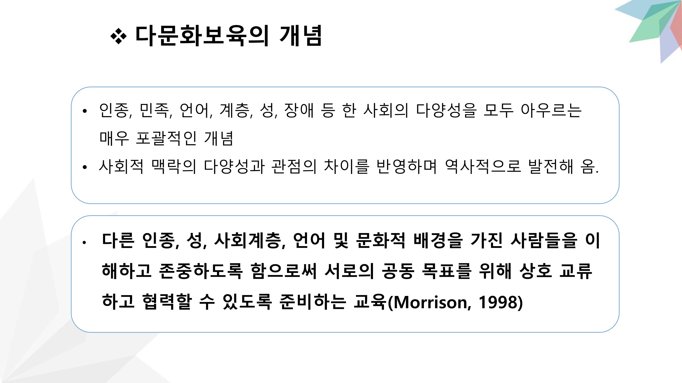 대전광역시육아종합지원센터 다문화 영유아를 보육하는 교직원을 위한 교육 22페이지