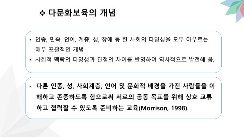 대전광역시육아종합지원센터 다문화 영유아를 보육하는 교직원을 위한 교육 22페이지