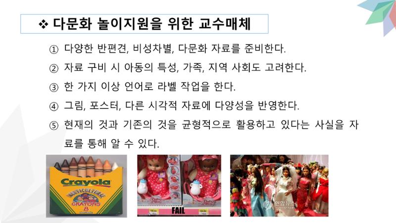 대전광역시육아종합지원센터 다문화 영유아를 보육하는 교직원을 위한 교육 24페이지