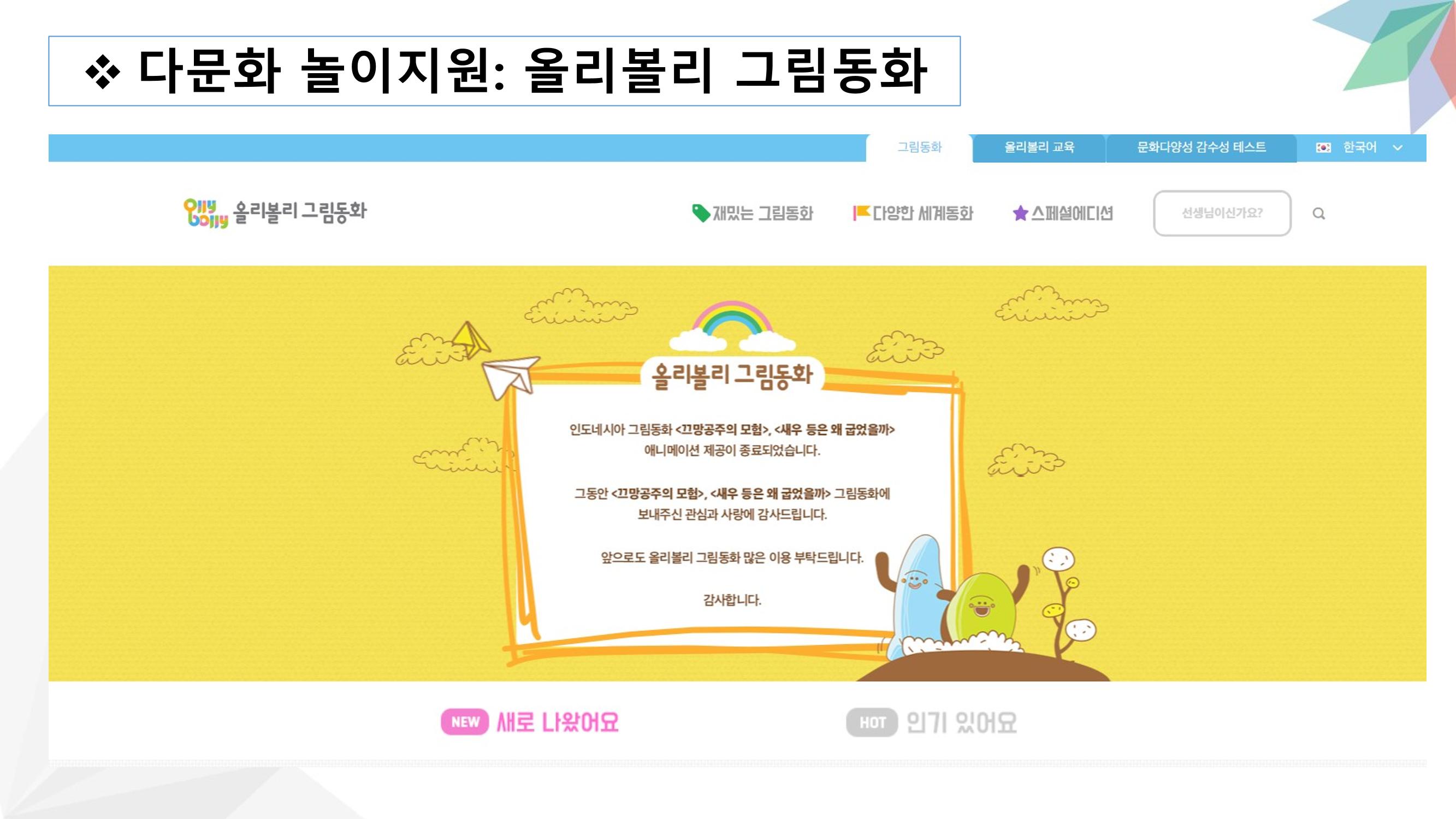 대전광역시육아종합지원센터 다문화 영유아를 보육하는 교직원을 위한 교육 25페이지