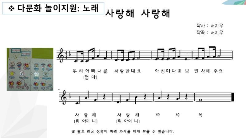 대전광역시육아종합지원센터 다문화 영유아를 보육하는 교직원을 위한 교육 26페이지