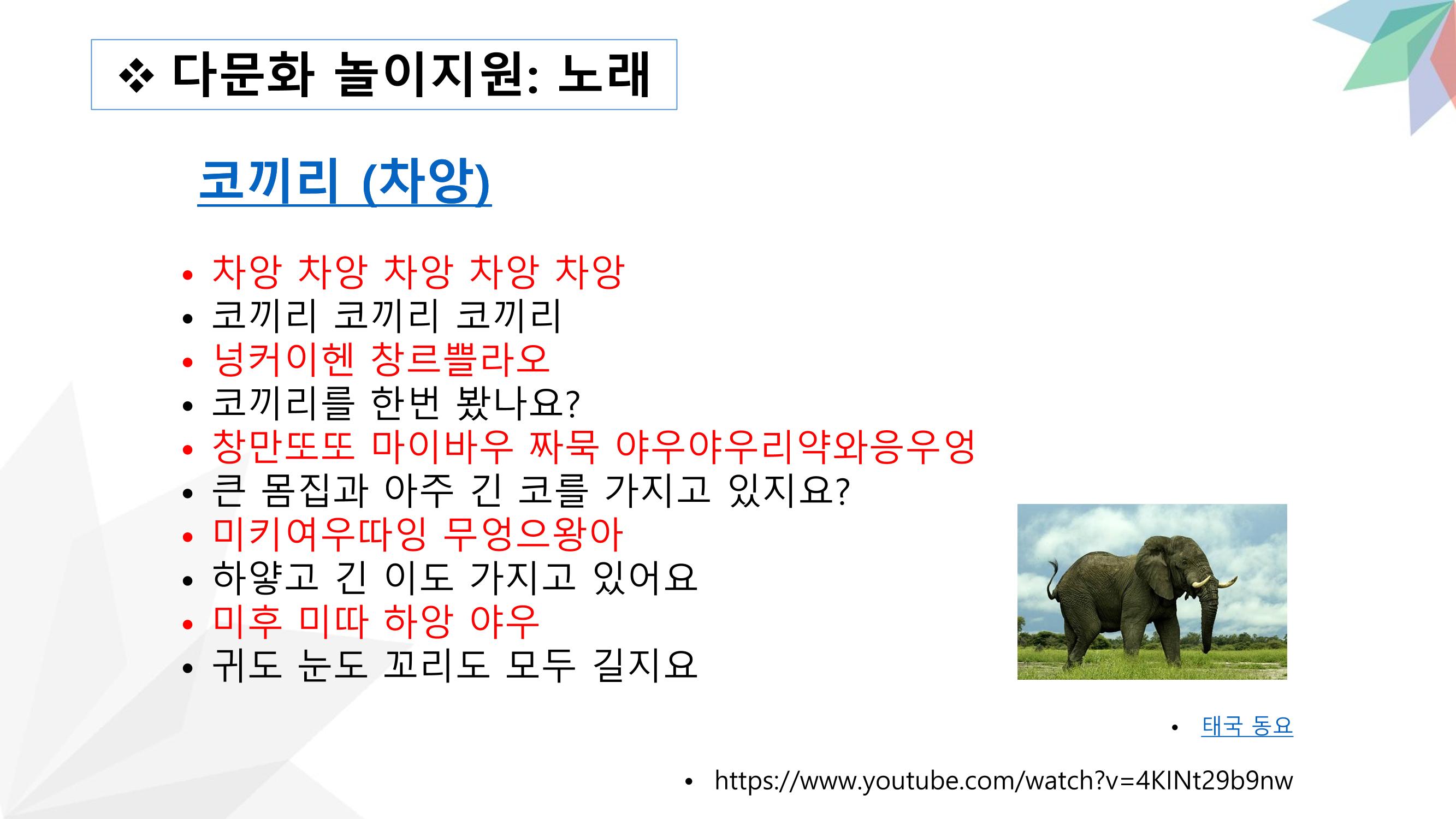 대전광역시육아종합지원센터 다문화 영유아를 보육하는 교직원을 위한 교육 27페이지