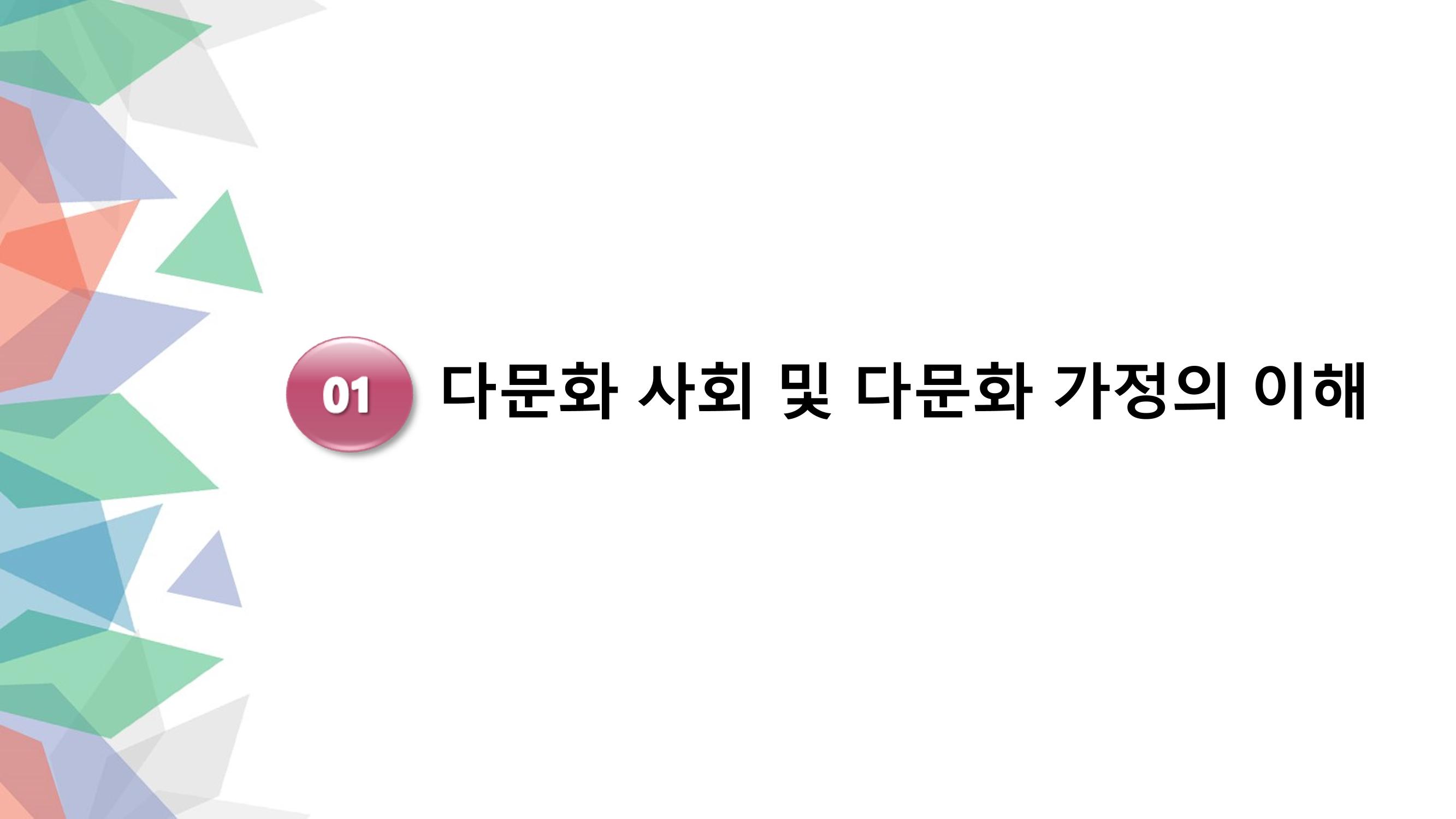 대전광역시육아종합지원센터 다문화 영유아를 보육하는 교직원을 위한 교육 3페이지