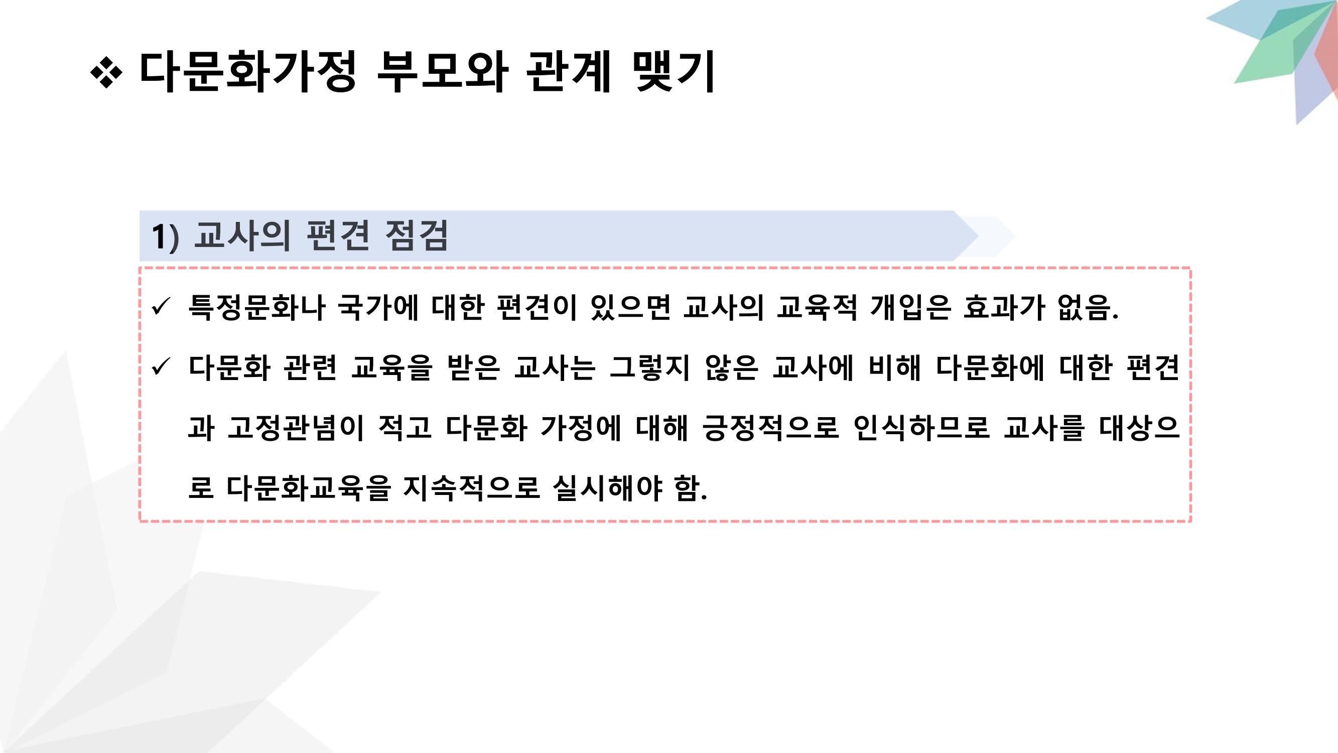 대전광역시육아종합지원센터 다문화 영유아를 보육하는 교직원을 위한 교육 31페이지