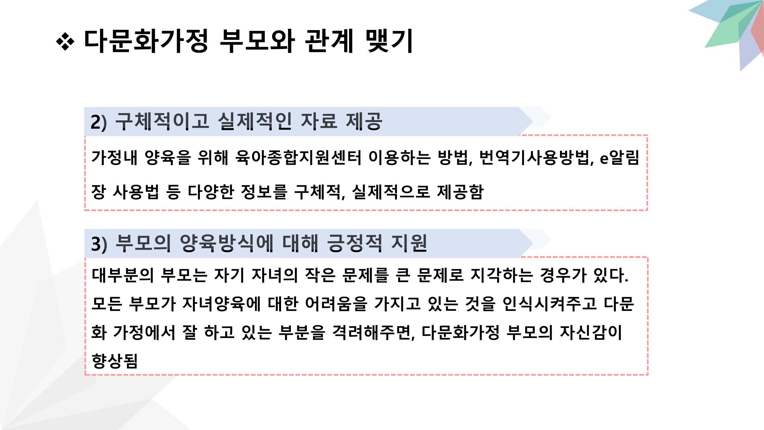 대전광역시육아종합지원센터 다문화 영유아를 보육하는 교직원을 위한 교육 32페이지