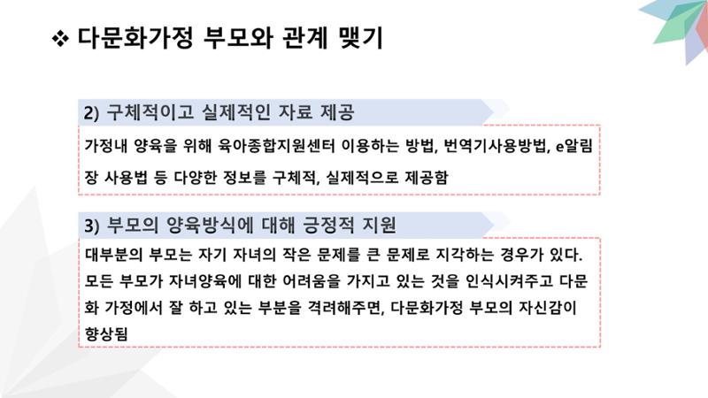 대전광역시육아종합지원센터 다문화 영유아를 보육하는 교직원을 위한 교육 32페이지