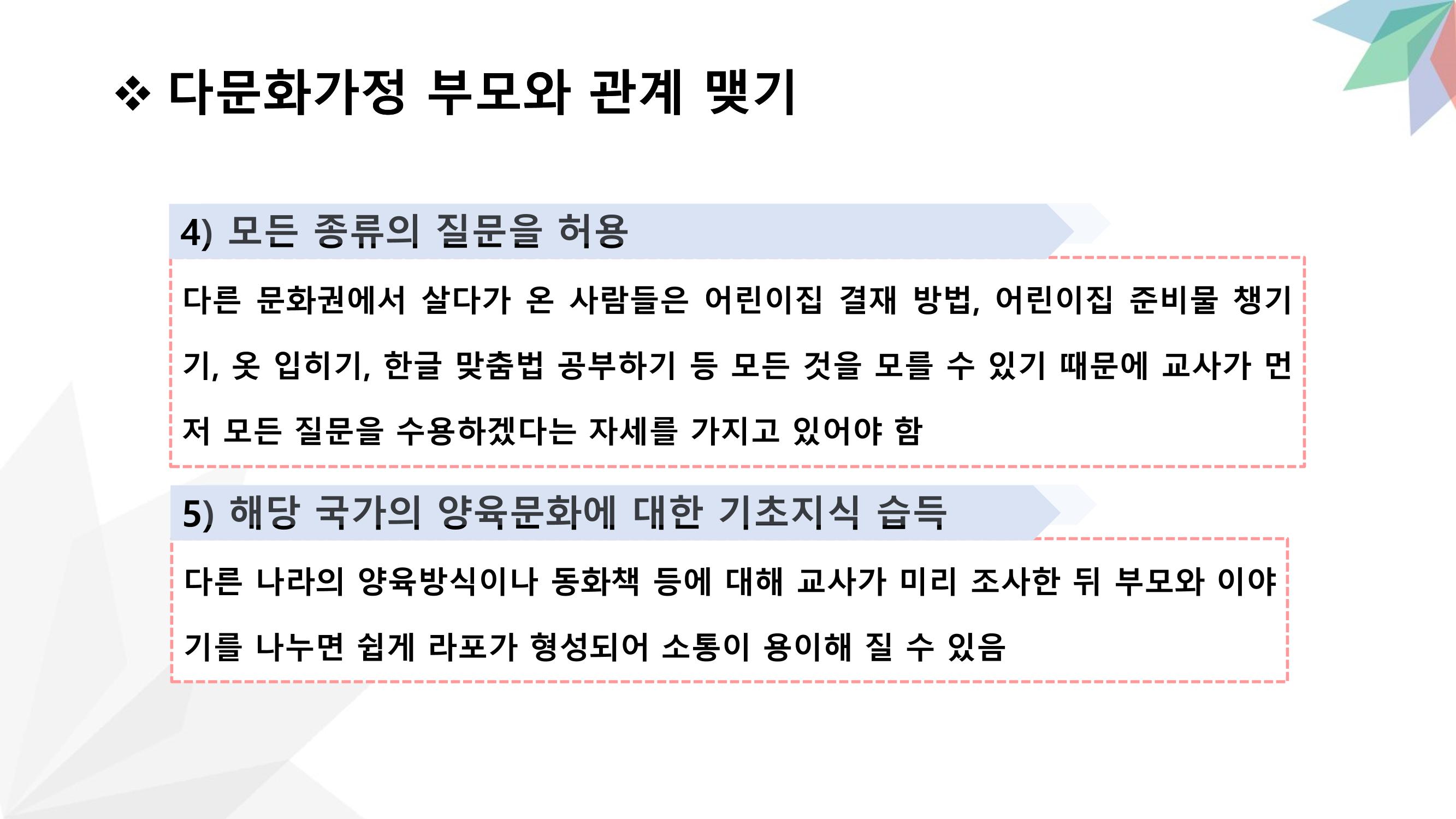 대전광역시육아종합지원센터 다문화 영유아를 보육하는 교직원을 위한 교육 33페이지