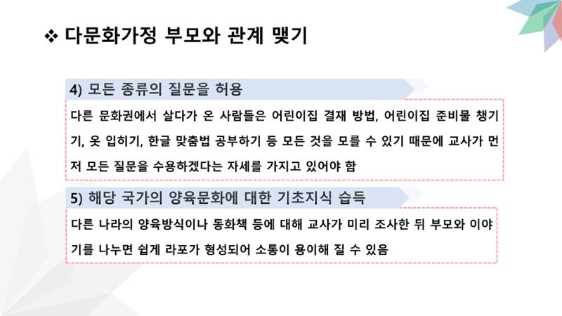 대전광역시육아종합지원센터 다문화 영유아를 보육하는 교직원을 위한 교육 33페이지