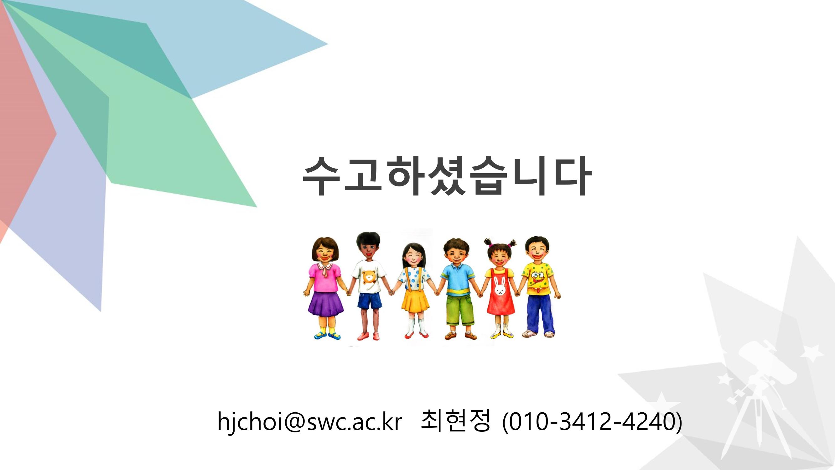 대전광역시육아종합지원센터 다문화 영유아를 보육하는 교직원을 위한 교육 36페이지
