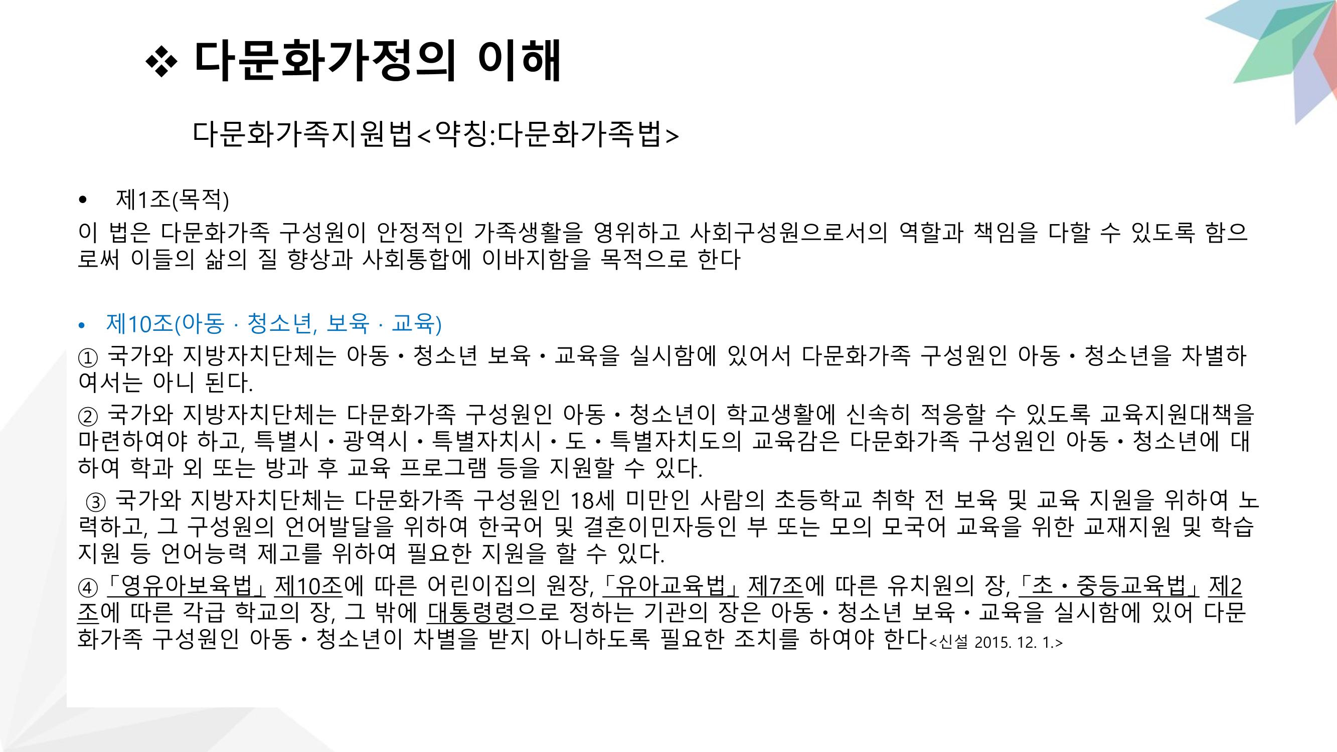 대전광역시육아종합지원센터 다문화 영유아를 보육하는 교직원을 위한 교육 8페이지