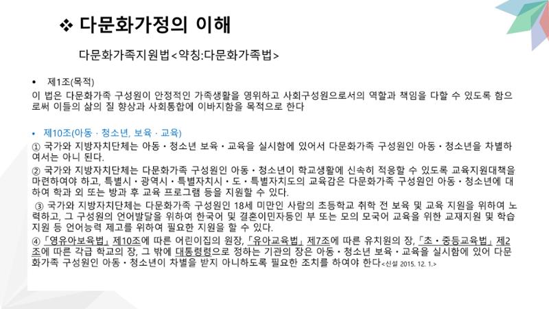 대전광역시육아종합지원센터 다문화 영유아를 보육하는 교직원을 위한 교육 8페이지