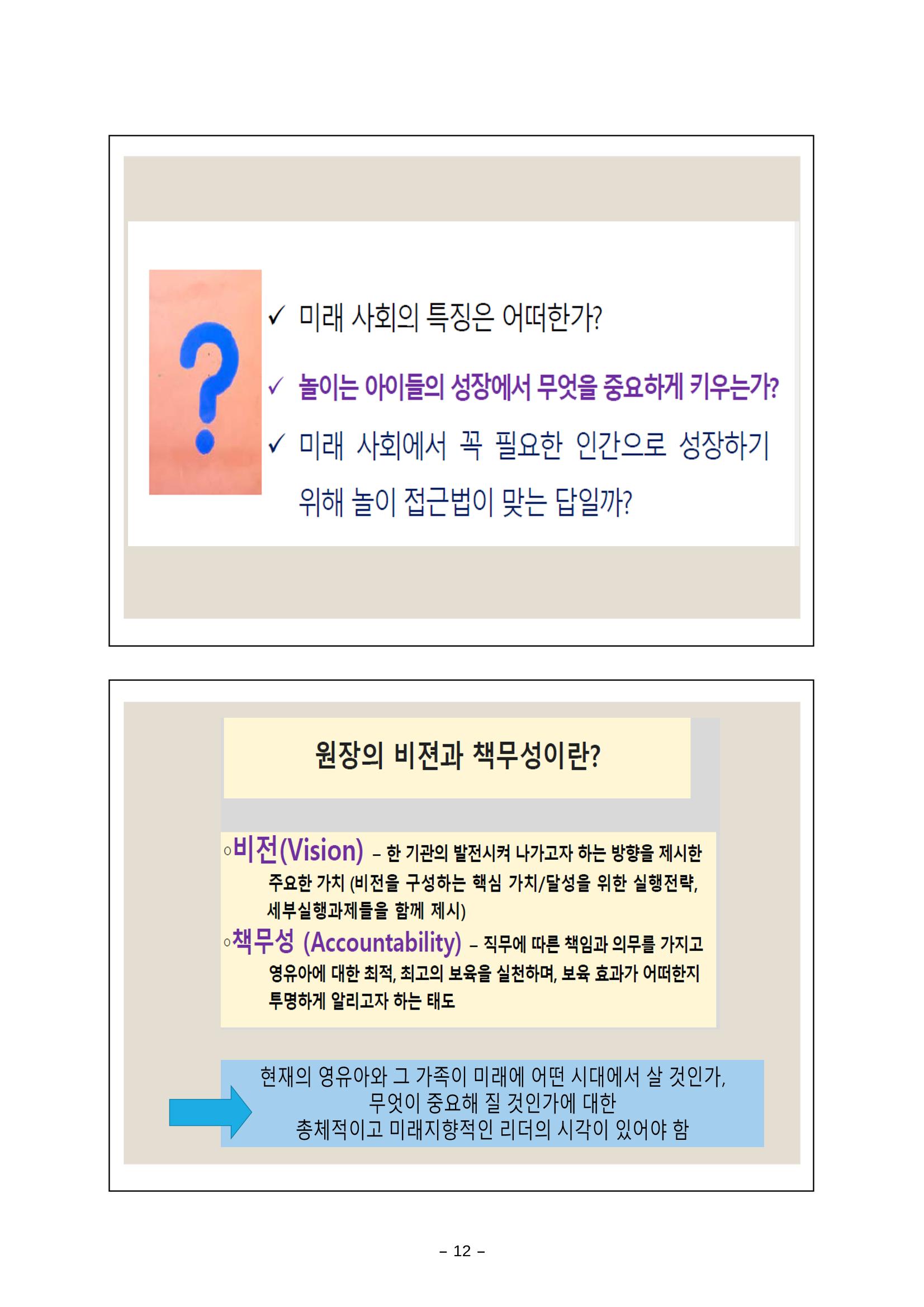 [대전광역시육아종합지원센터] 미래교육대비과정1 - 놀이와 ESG 12페이지