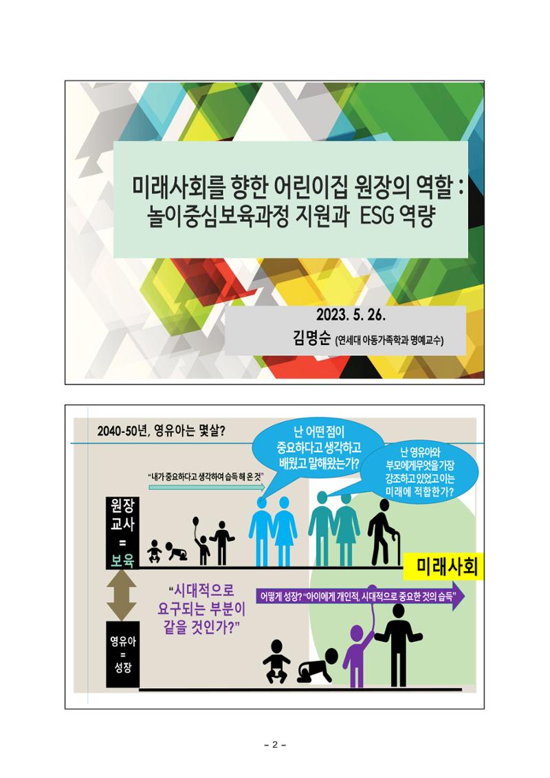 [대전광역시육아종합지원센터] 미래교육대비과정1 - 놀이와 ESG 2페이지