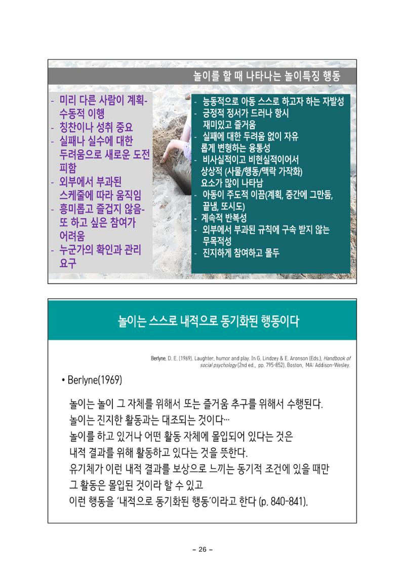 [대전광역시육아종합지원센터] 미래교육대비과정1 - 놀이와 ESG 26페이지