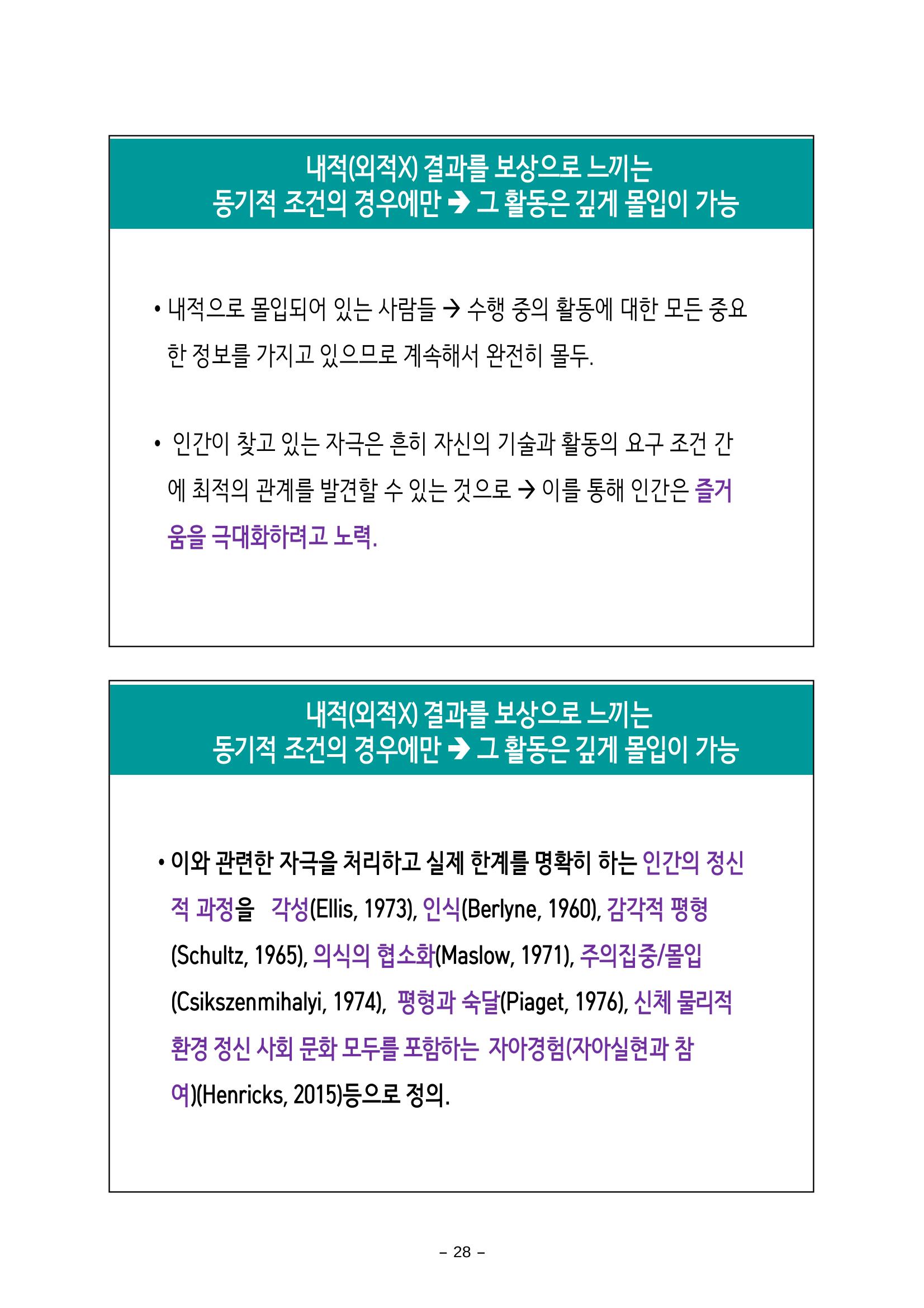 [대전광역시육아종합지원센터] 미래교육대비과정1 - 놀이와 ESG 28페이지