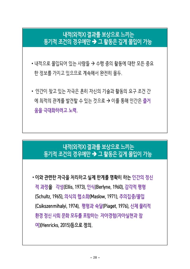 [대전광역시육아종합지원센터] 미래교육대비과정1 - 놀이와 ESG 28페이지