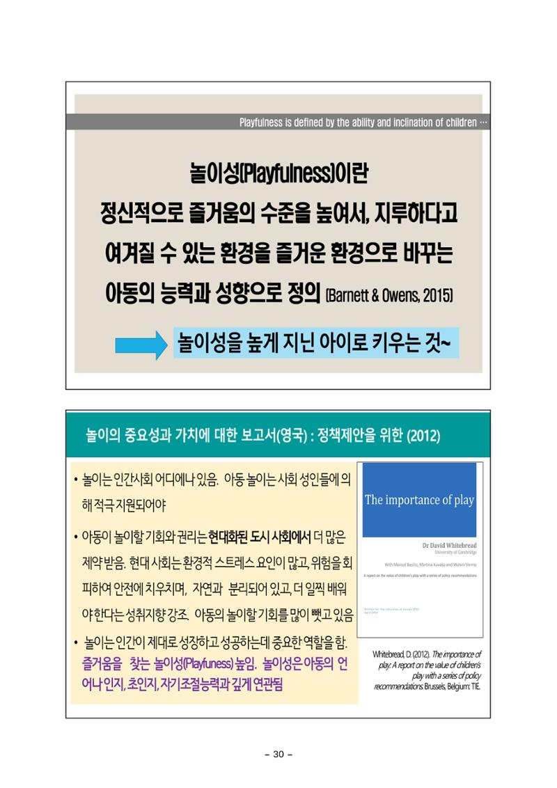 [대전광역시육아종합지원센터] 미래교육대비과정1 - 놀이와 ESG 30페이지