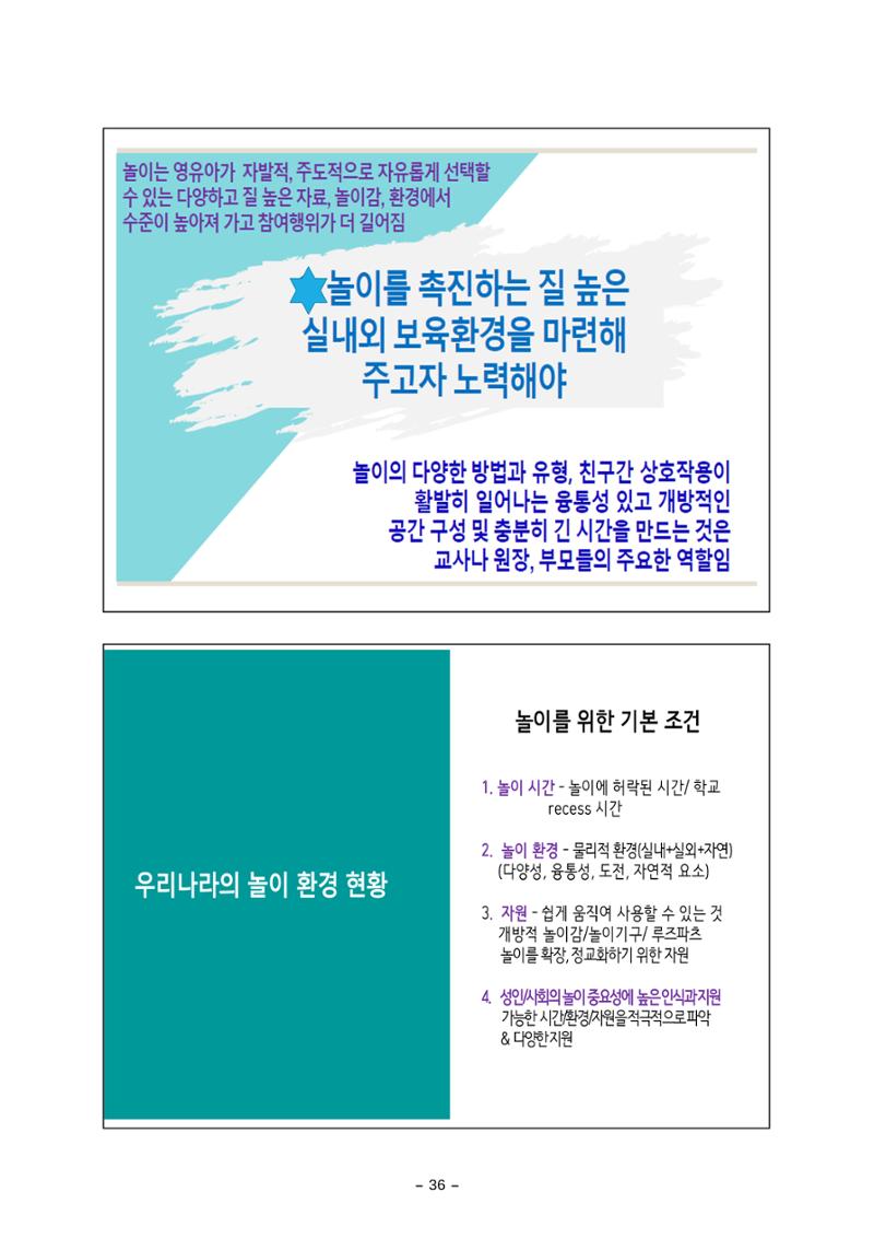 [대전광역시육아종합지원센터] 미래교육대비과정1 - 놀이와 ESG 36페이지