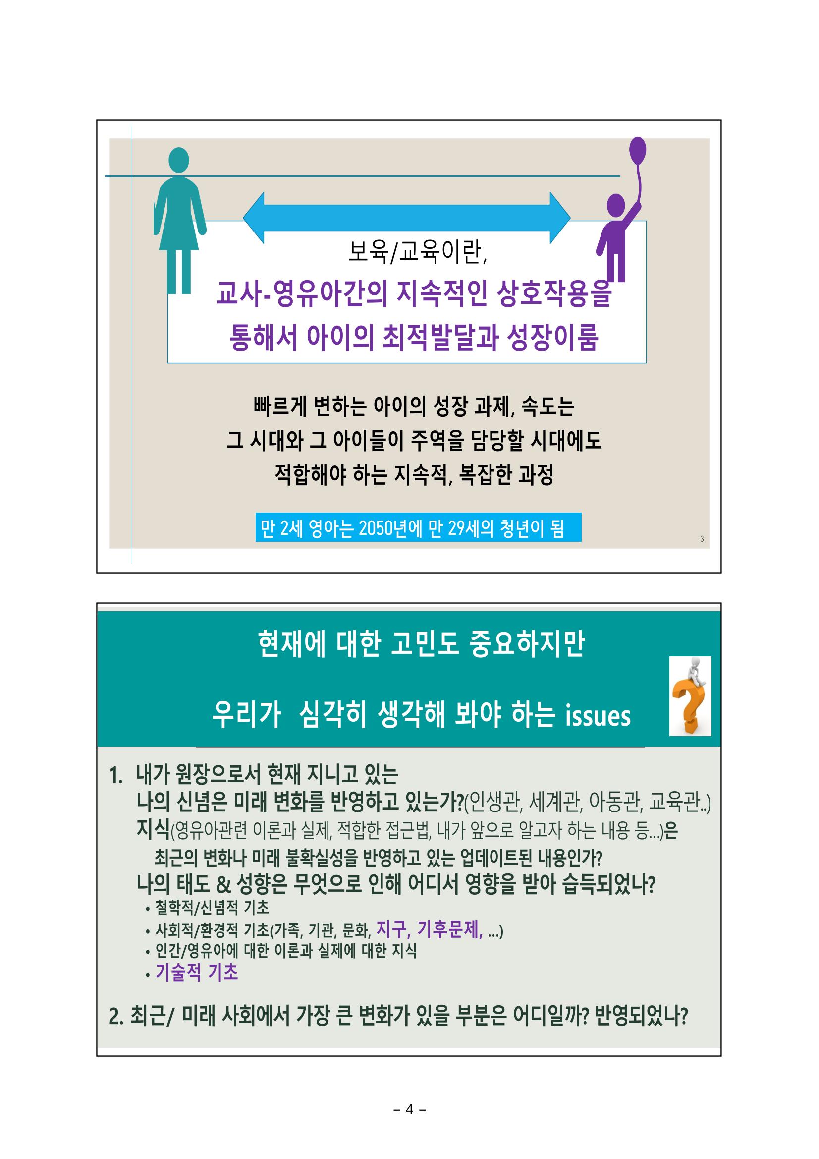 [대전광역시육아종합지원센터] 미래교육대비과정1 - 놀이와 ESG 4페이지
