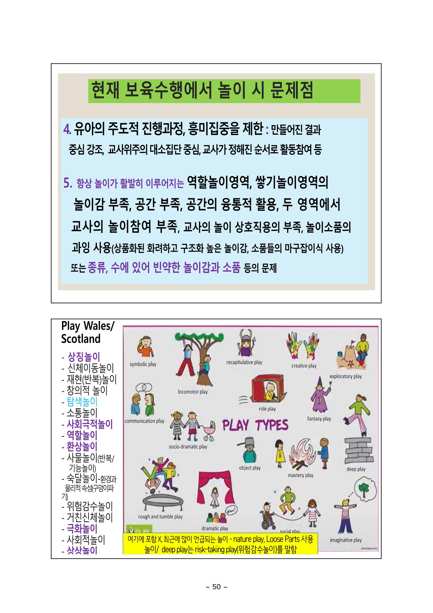 [대전광역시육아종합지원센터] 미래교육대비과정1 - 놀이와 ESG 50페이지