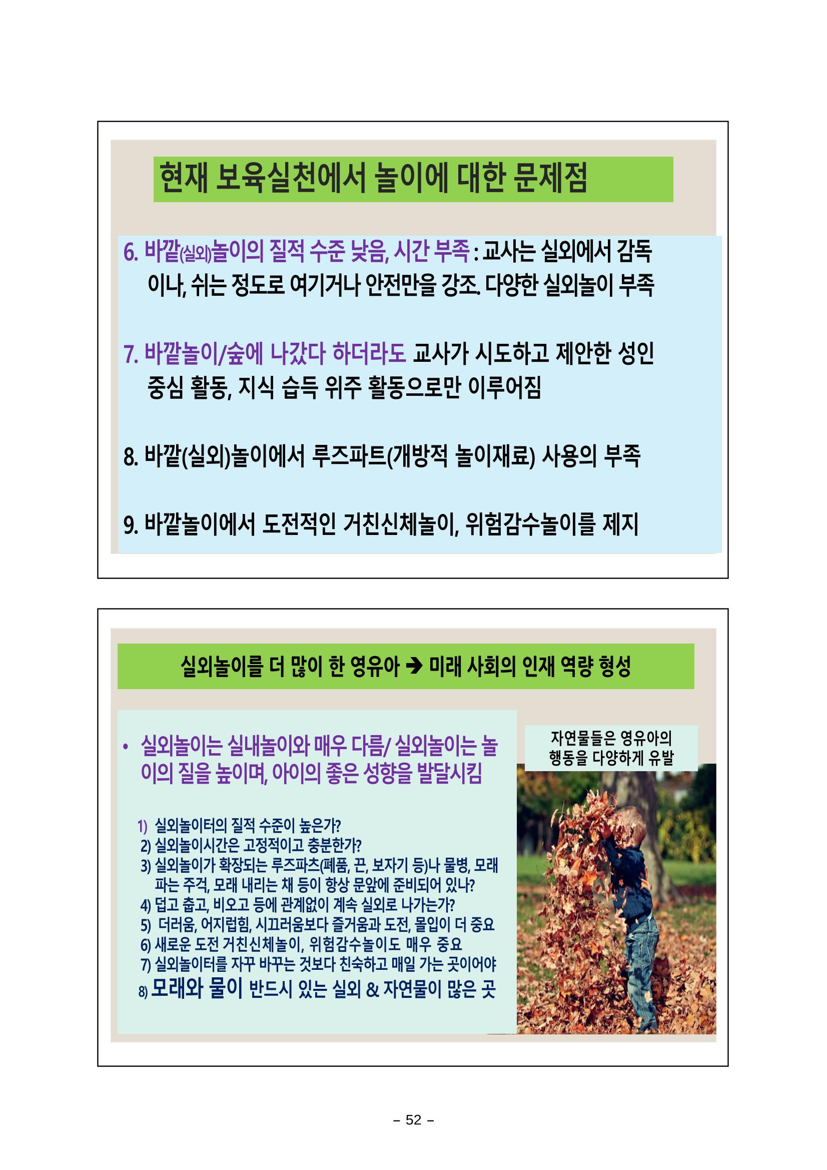 [대전광역시육아종합지원센터] 미래교육대비과정1 - 놀이와 ESG 52페이지