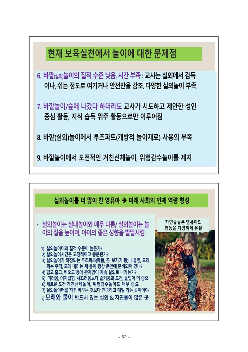 [대전광역시육아종합지원센터] 미래교육대비과정1 - 놀이와 ESG 52페이지