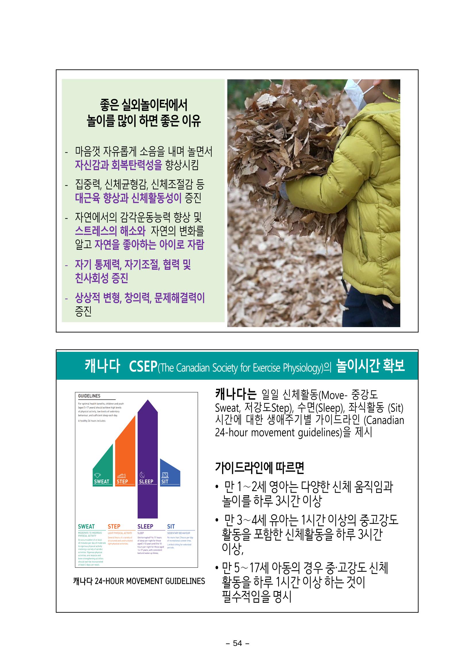 [대전광역시육아종합지원센터] 미래교육대비과정1 - 놀이와 ESG 54페이지