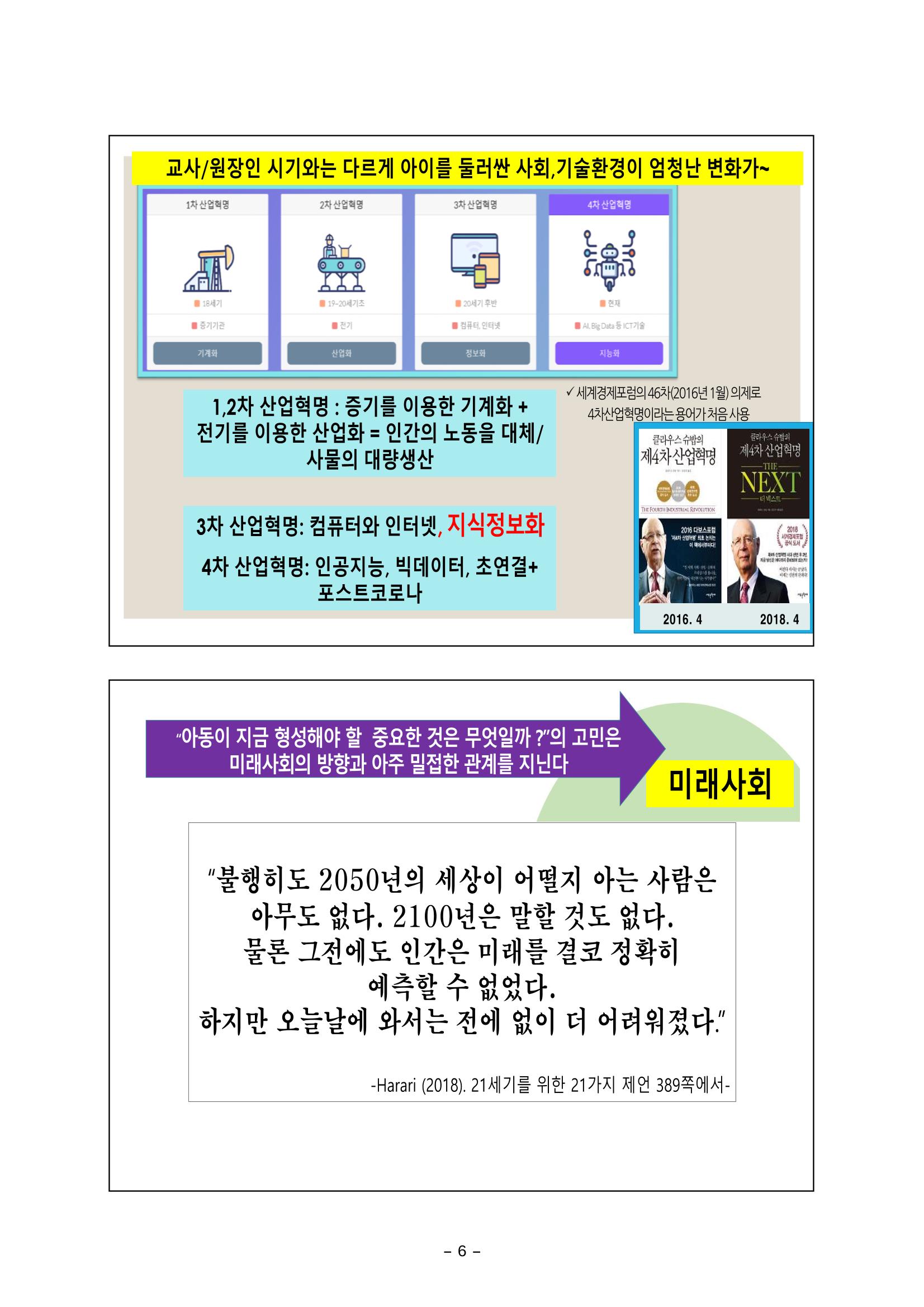 [대전광역시육아종합지원센터] 미래교육대비과정1 - 놀이와 ESG 6페이지