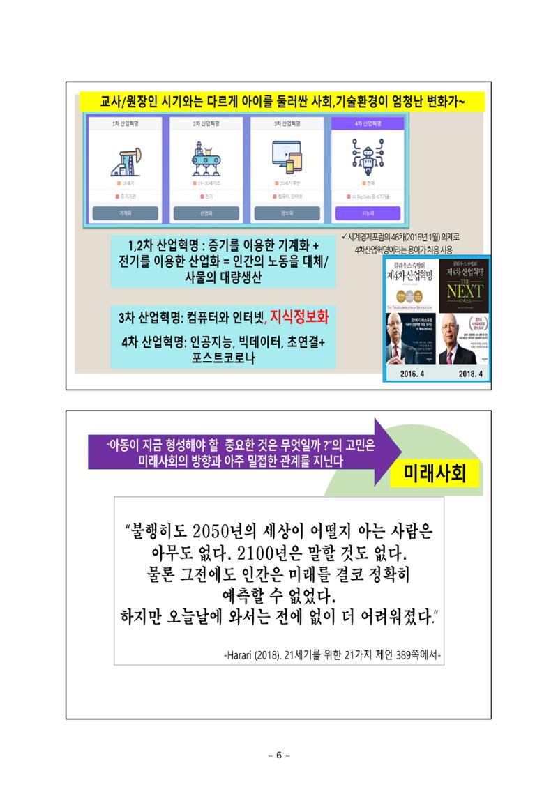 [대전광역시육아종합지원센터] 미래교육대비과정1 - 놀이와 ESG 6페이지