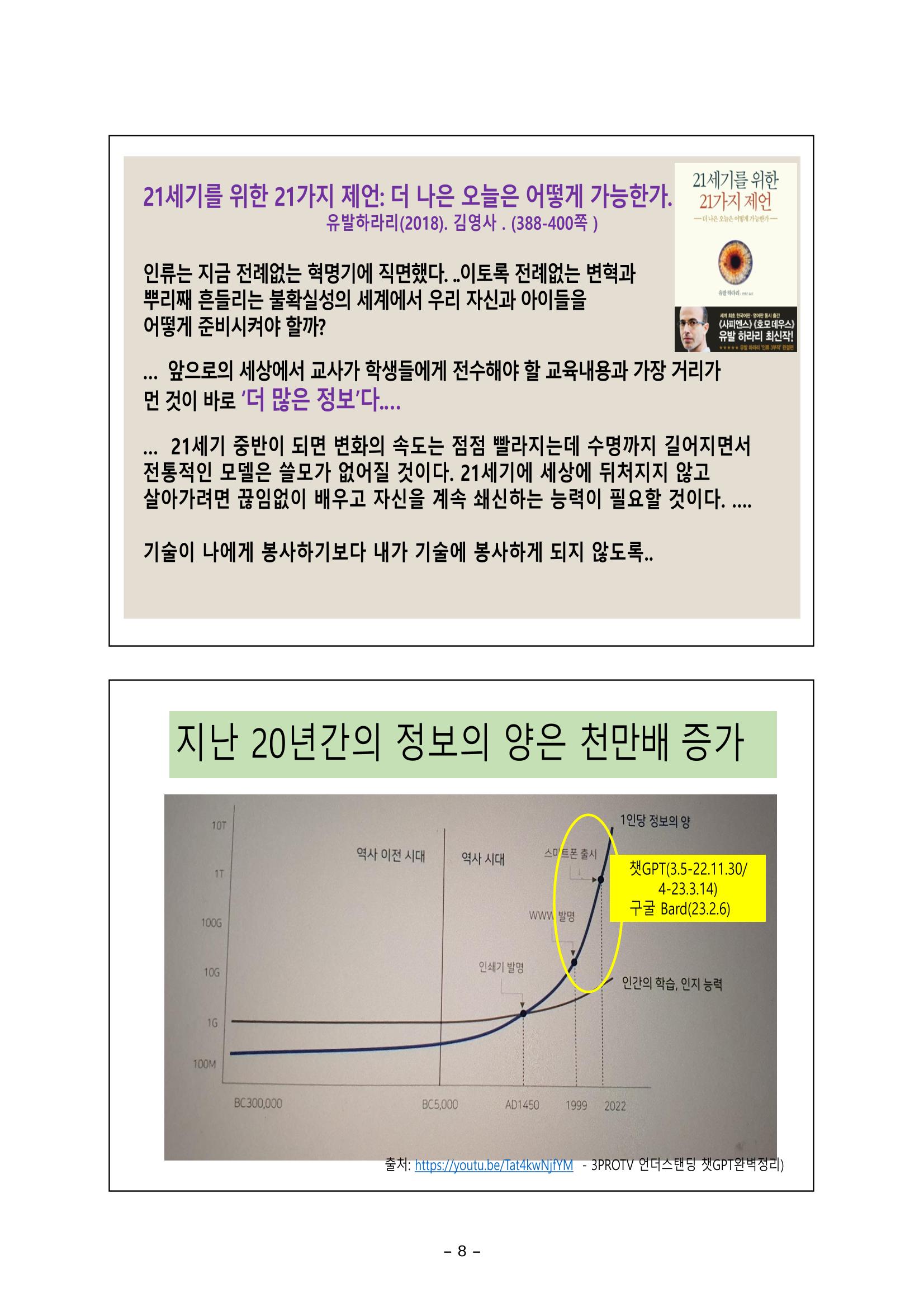 [대전광역시육아종합지원센터] 미래교육대비과정1 - 놀이와 ESG 8페이지