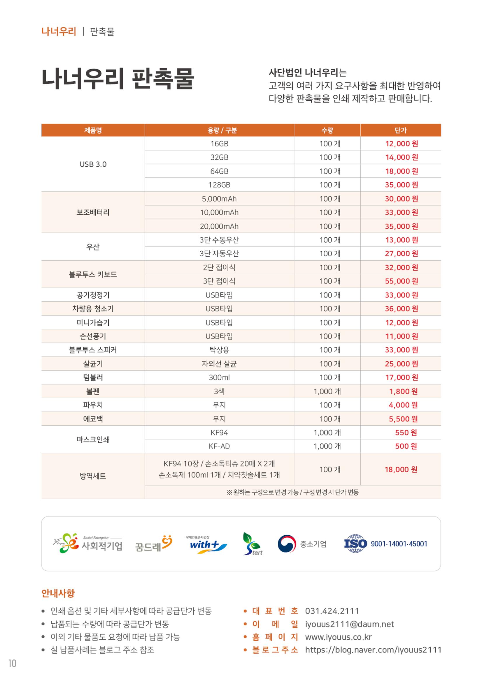사단법인 나너우리 카달로그 10페이지