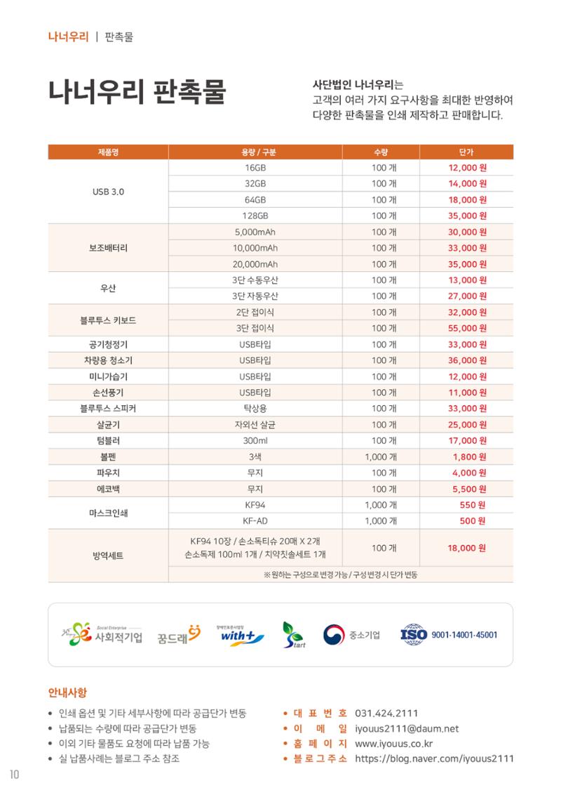 사단법인 나너우리 카달로그 10페이지