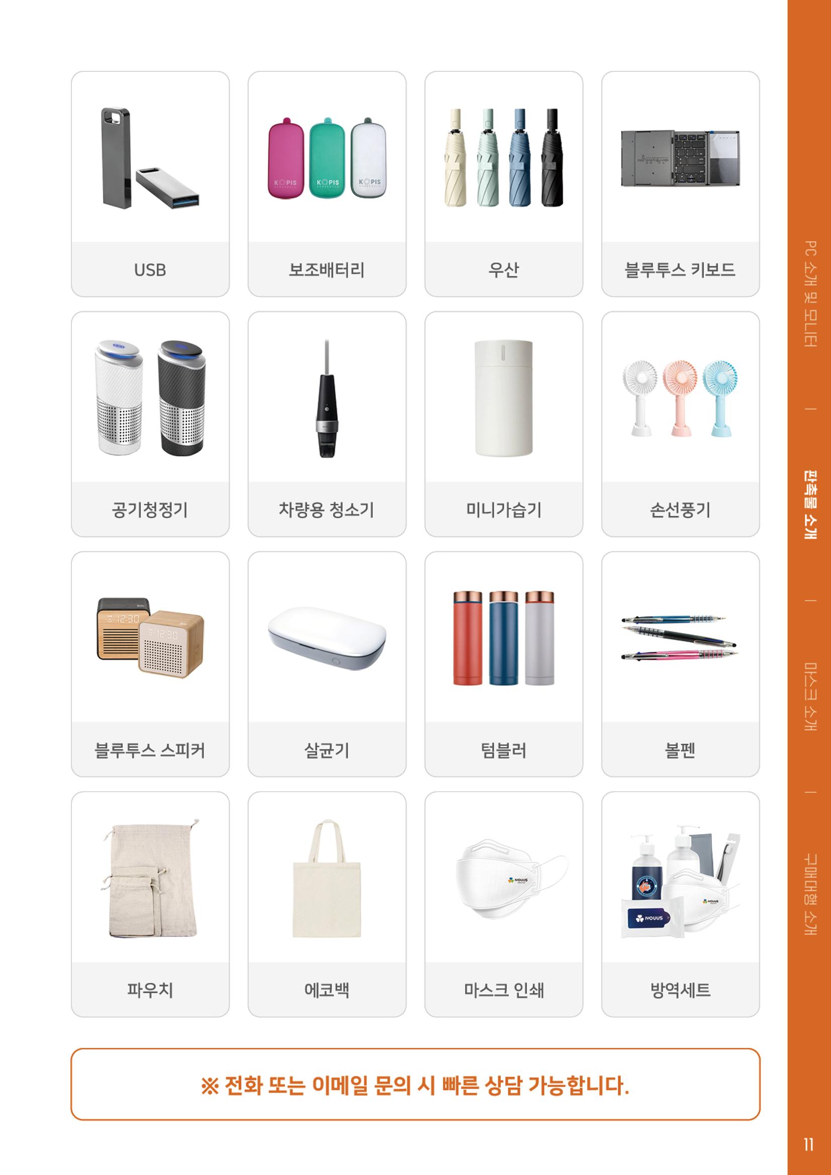 사단법인 나너우리 카달로그 11페이지