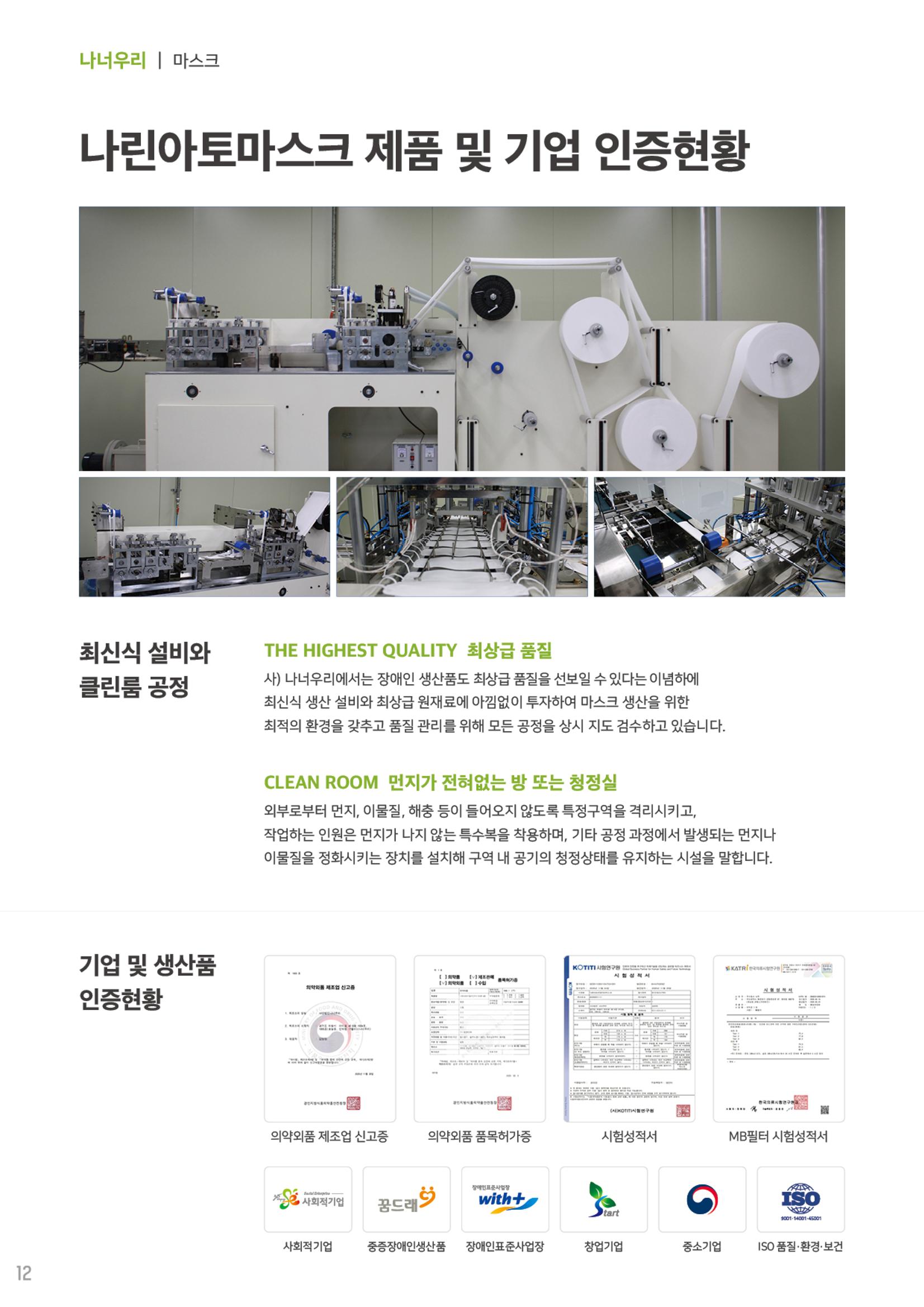 사단법인 나너우리 카달로그 12페이지