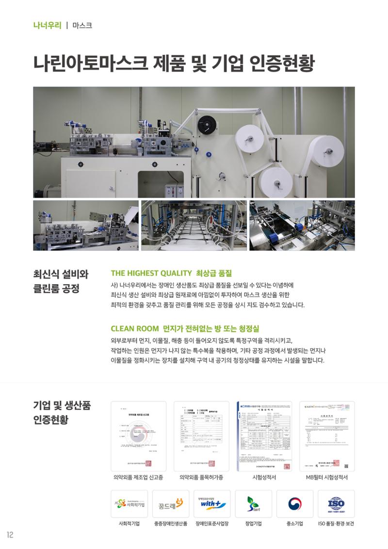 사단법인 나너우리 카달로그 12페이지