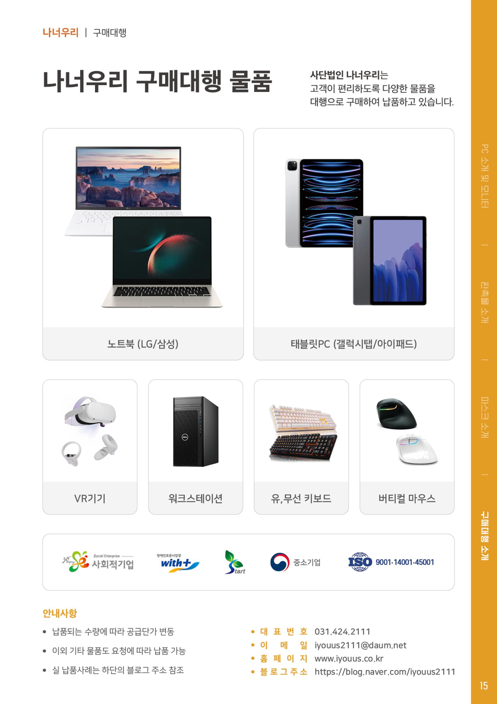 사단법인 나너우리 카달로그 15페이지