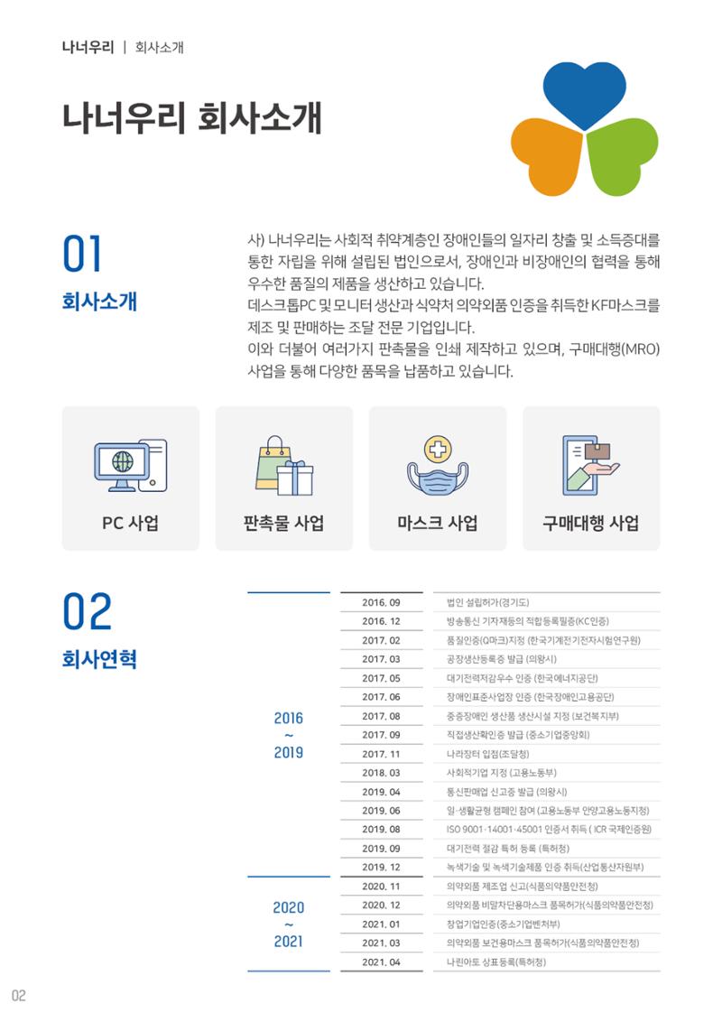 사단법인 나너우리 카달로그 2페이지