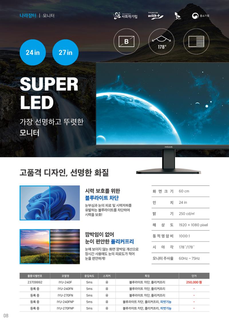 사단법인 나너우리 카달로그 8페이지