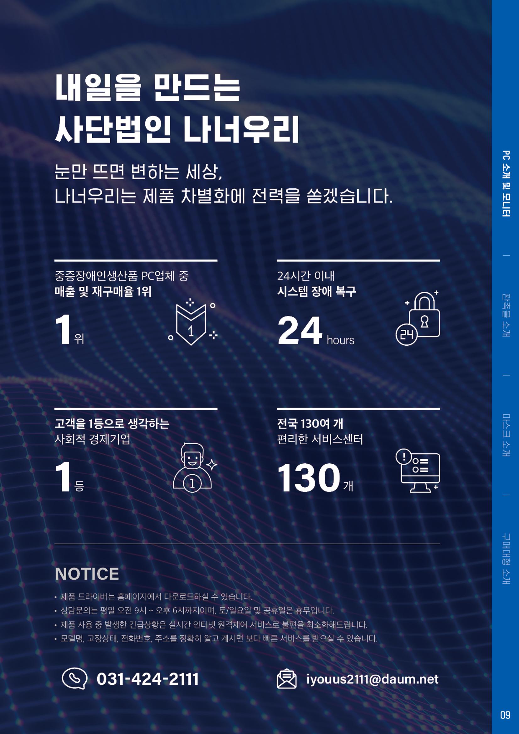 사단법인 나너우리 카달로그 9페이지