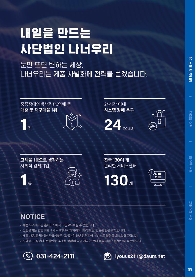 사단법인 나너우리 카달로그 9페이지