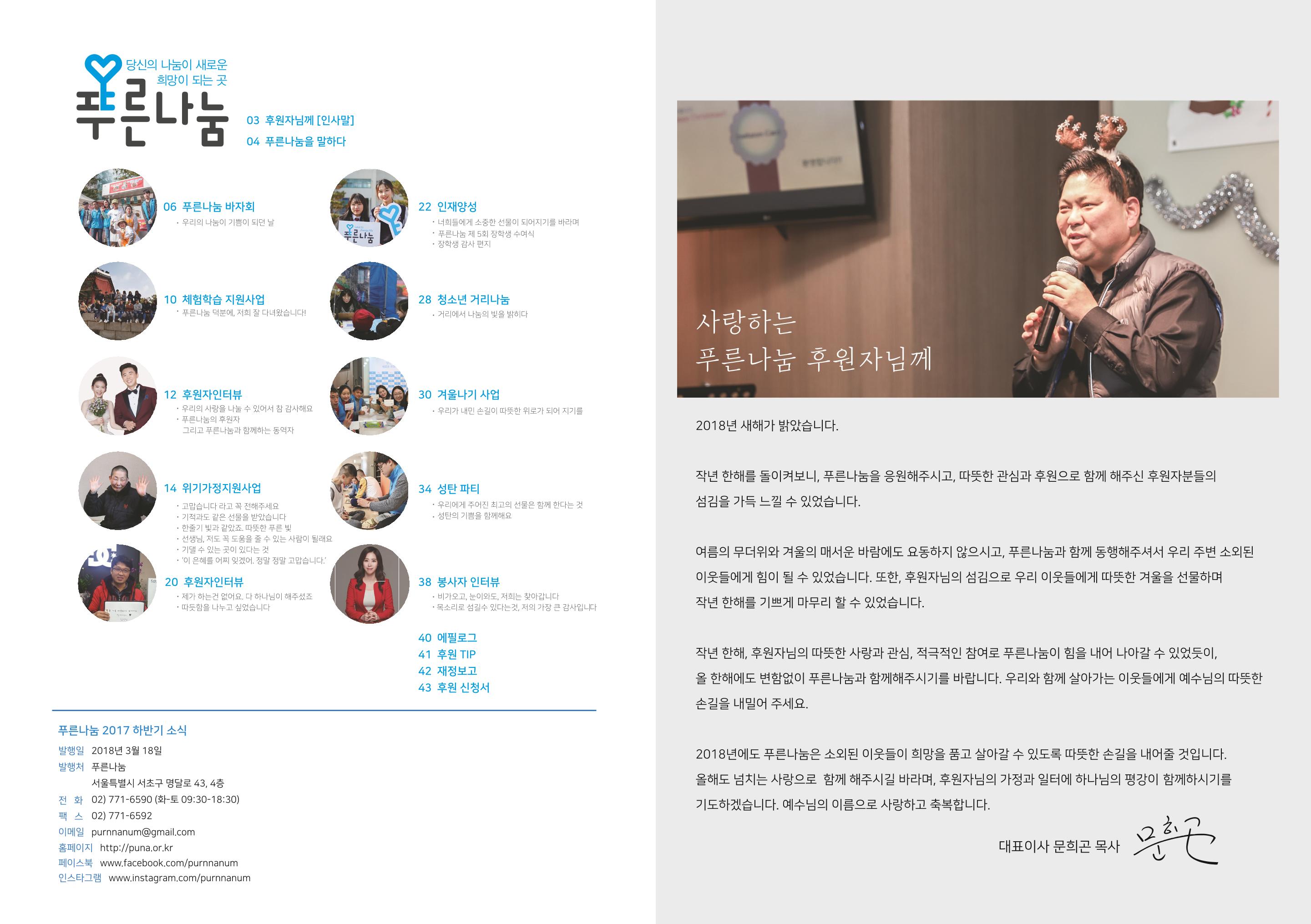 2017 하반기소식지 2페이지