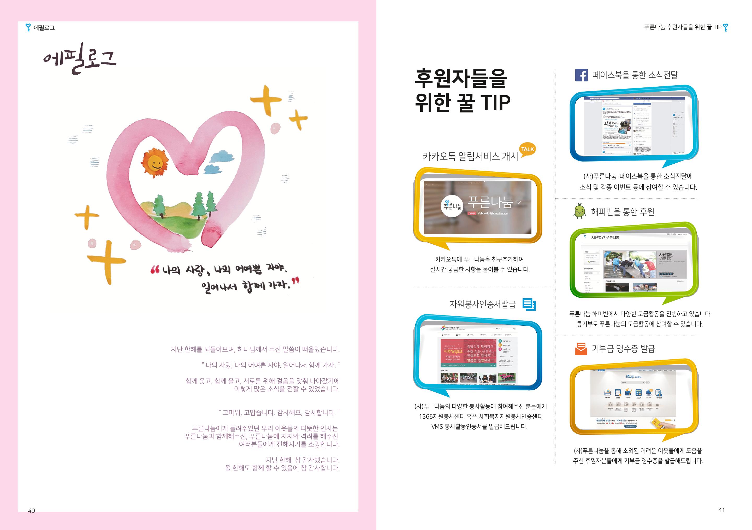 2017 하반기소식지 21페이지