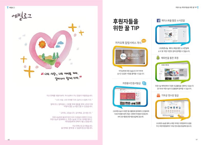 2017 하반기소식지 21페이지