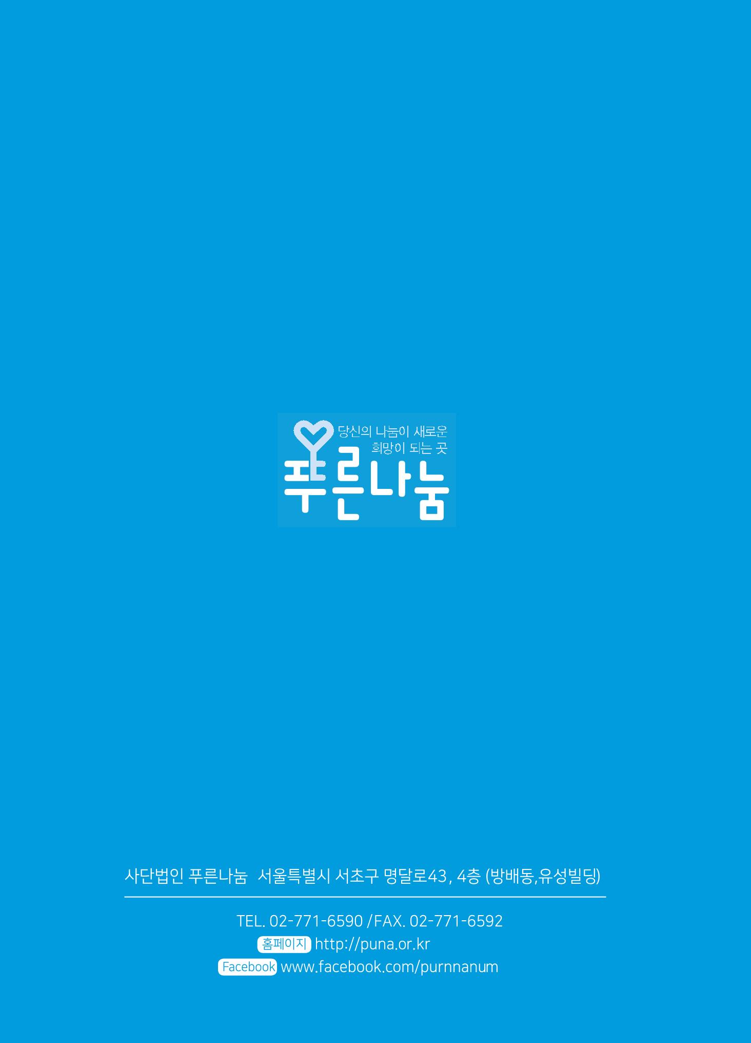 2017 하반기소식지 23페이지